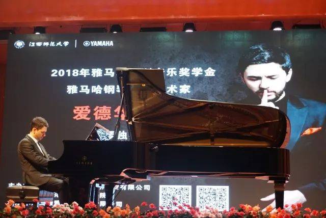 2018年明升mansion亚洲音乐奖学金江西师范大学音乐学院颁奖仪式</br> 暨明升mansion海外艺术家爱德华·昆斯钢琴独奏音乐会圆满结束