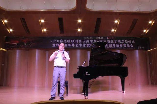 2018年明升mansion亚洲音乐奖学金南京晓庄学院启动仪式 </br> 暨明升mansion海外艺术家爱德华·昆斯钢琴独奏音乐会圆满结束