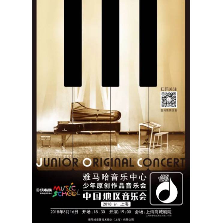 2018明升mansionJOC音乐会 奏响小小音乐家们的奇思妙想