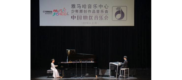 2018明升mansionJOC音乐会 奏响小小音乐家们的奇思妙想