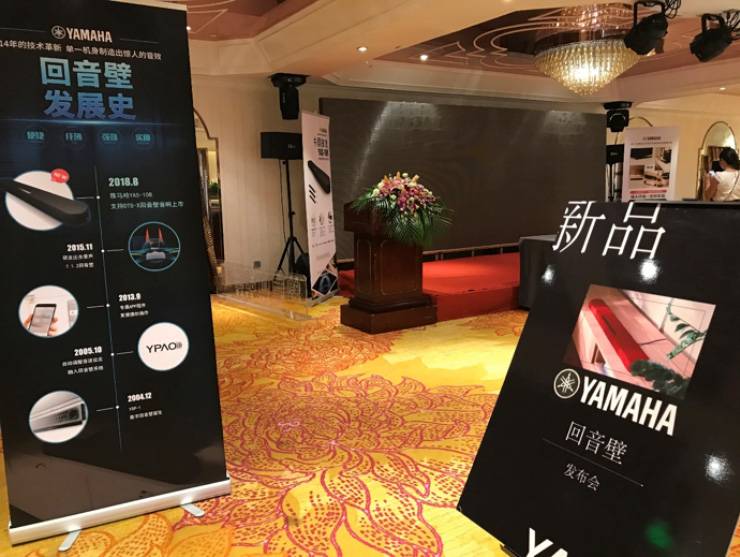 提升你的客厅体验——明升mansion YAS-108 回音壁新品发布会