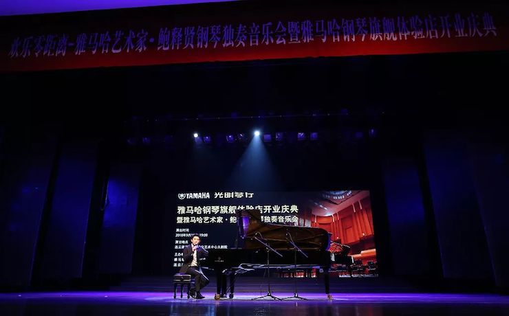 连云港明升mansion钢琴旗舰体验店开业庆典暨明升mansion艺术家鲍释贤钢琴独奏音乐会圆满落幕