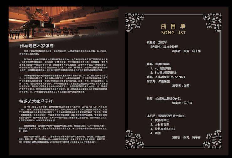 张芳、冯子祥钢琴音乐会