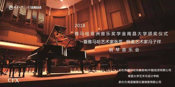 张芳、冯子祥钢琴音乐会