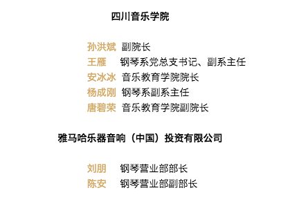 韩瀚、韩瑾音乐会