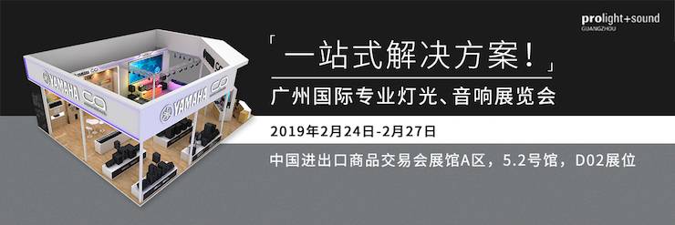 广州国际专业灯光、音响展览会