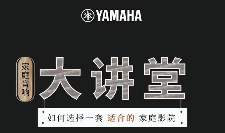 【活动报道】明升mansion家庭音响大讲堂-如何选择一套适合的家庭影院