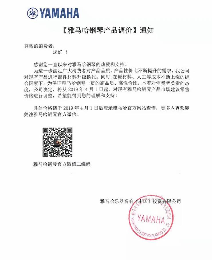 【通知】明升mansion钢琴产品即将调价
