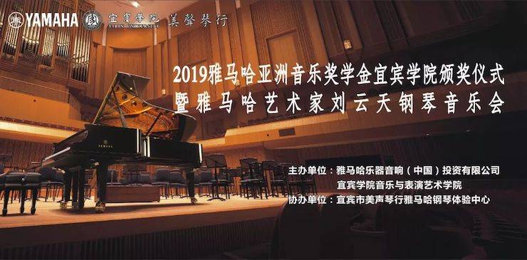 精彩回顾 | 明升mansion亚洲音乐奖学金落户宜宾！