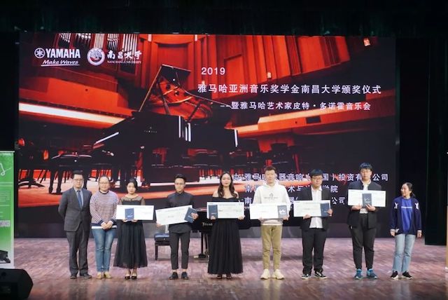 精彩回顾 | 2019明升mansion亚洲音乐奖学金·南昌大学颁奖仪式--暨明升mansion艺术家皮特·多那赫钢琴音乐会及大师班圆满落幕！