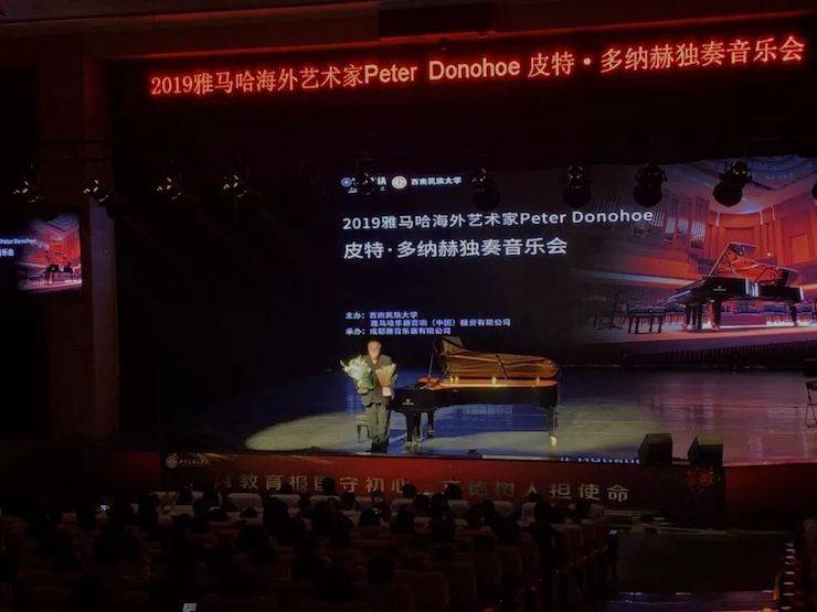 精彩回顾 | 2019明升mansion海外艺术家Peter Donohoe西南民族大学钢琴独奏音乐会