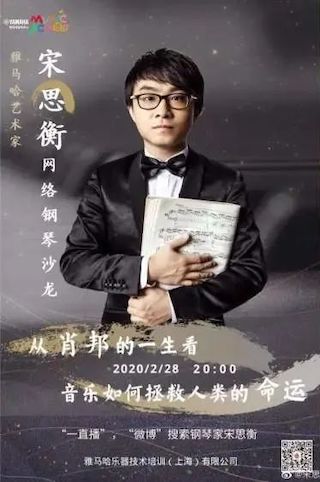 宋思衡的“宅抗疫” | 挑战主播、筹集口罩、闭关作曲，这位取消了20场演出的钢琴家原来这么忙！