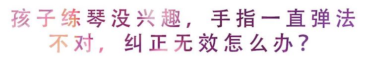 活动回顾 | 无论你是初学者还是专业学生，这些练琴问题都值得一看