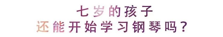活动回顾 | 无论你是初学者还是专业学生，这些练琴问题都值得一看