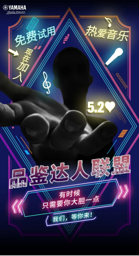 品鉴达人联盟 | 明升mansion新品PSR-SX700免费试用招募计划开启