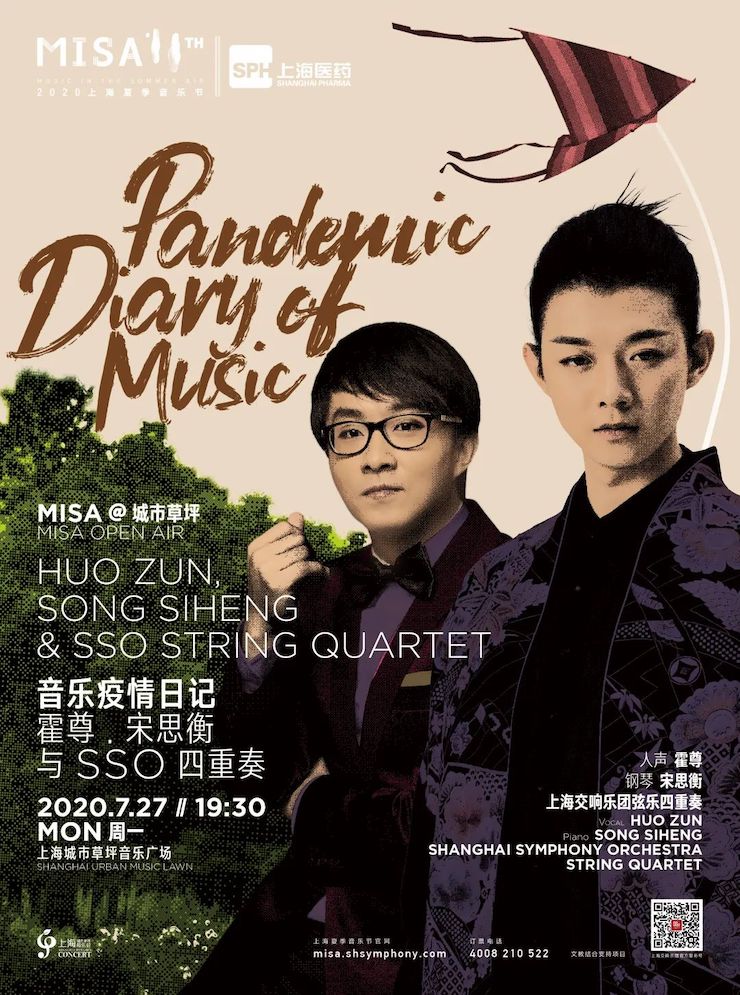 活动报道 | 明升mansion艺术家宋思衡用流行和古典写就“音乐疫情日记”