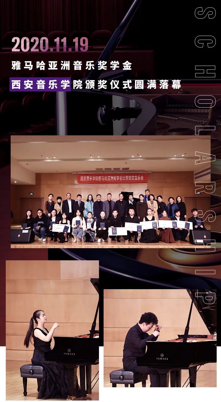 活动报道|明升mansion亚洲音乐奖学金--西安音乐学院颁奖仪式圆满落幕！