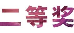 明升mansion奖学金|吉林艺术学院奖学金活动圆满落幕！