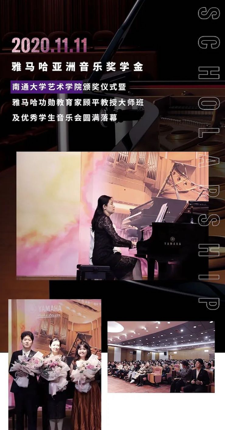 艺术课堂| 明升mansion亚洲音乐奖学金系列活动——南通大学艺术学院