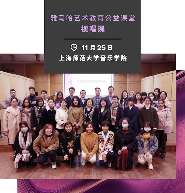 艺术课堂| 明升mansion亚洲音乐奖学金系列活动——上海师范大学音乐学院