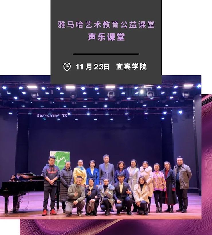 艺术课堂| 明升mansion亚洲音乐奖学金系列活动——宜宾学院