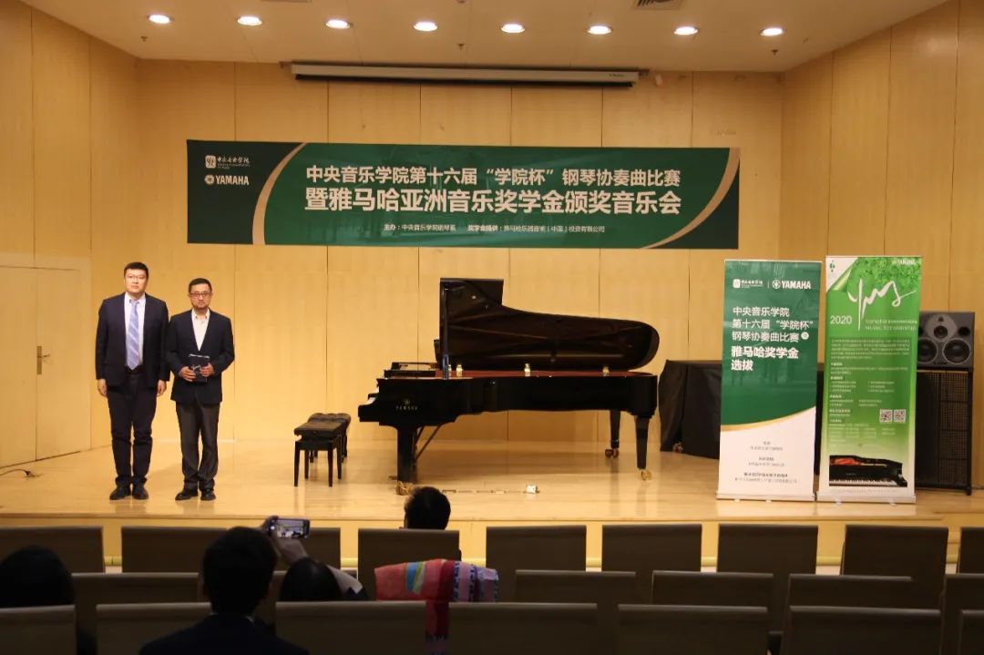 明升mansion奖学金|中央音乐学院奖学金活动圆满落幕！