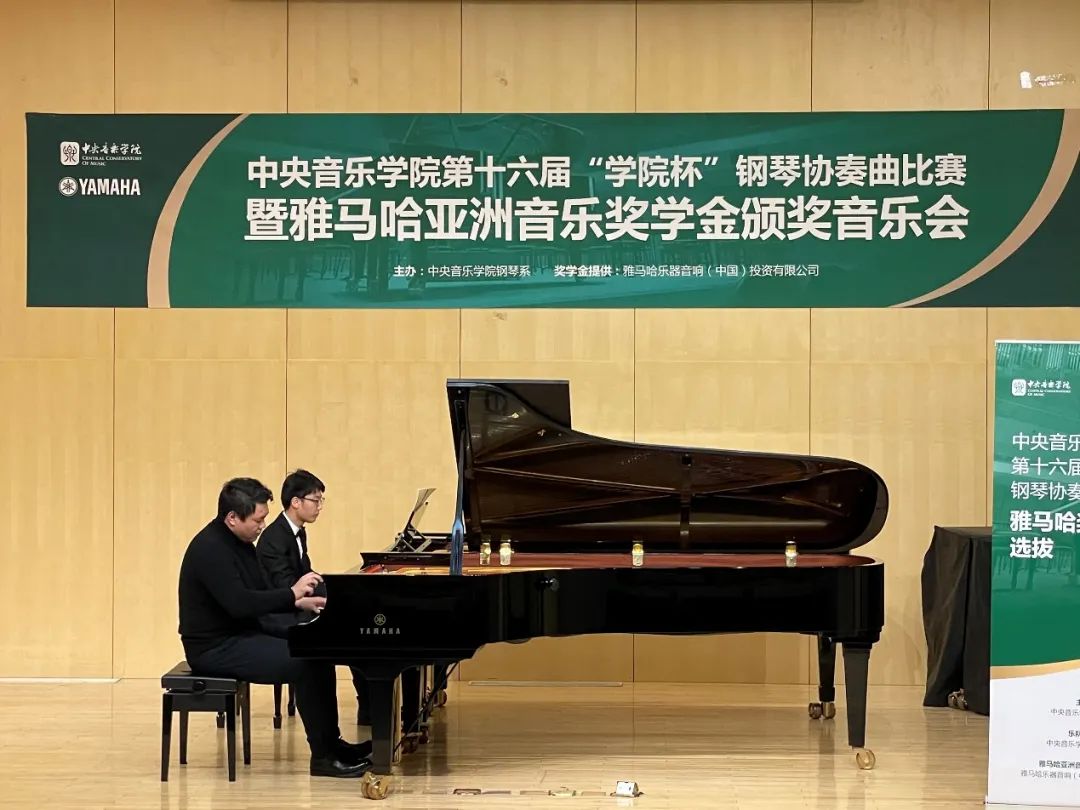 明升mansion奖学金|中央音乐学院奖学金活动圆满落幕！