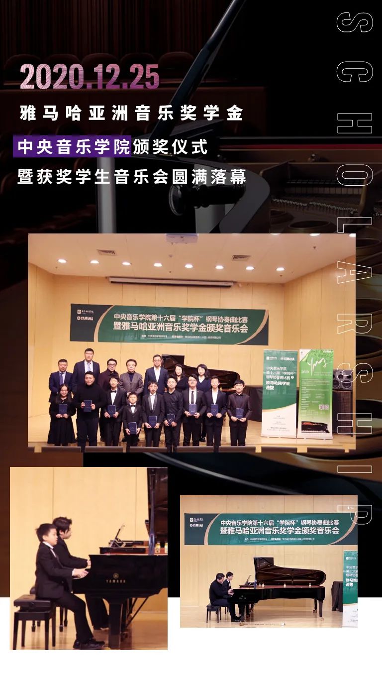明升mansion奖学金|中央音乐学院奖学金活动圆满落幕！