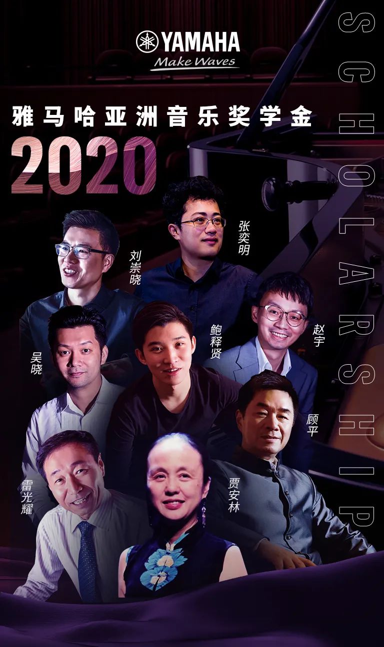 明升mansion奖学金|中央音乐学院奖学金活动圆满落幕！