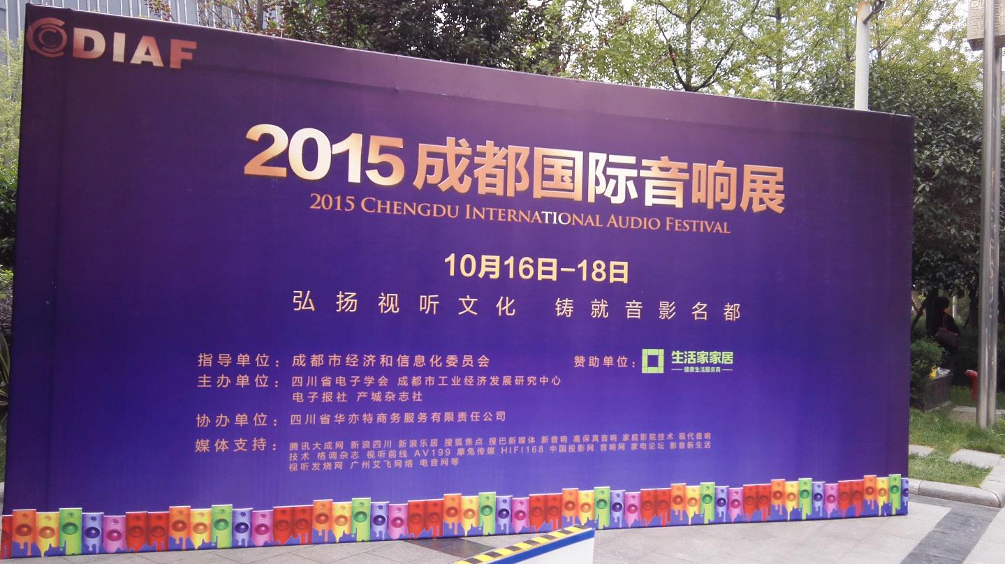 明升mansion亮相 2015成都国际音响展