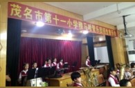 广州省茂名市第十一小学明升mansion示范乐团招生音乐会圆满落幕
