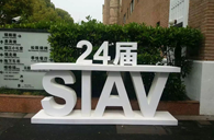 明升mansion精彩亮相2016上海SIAV音响展