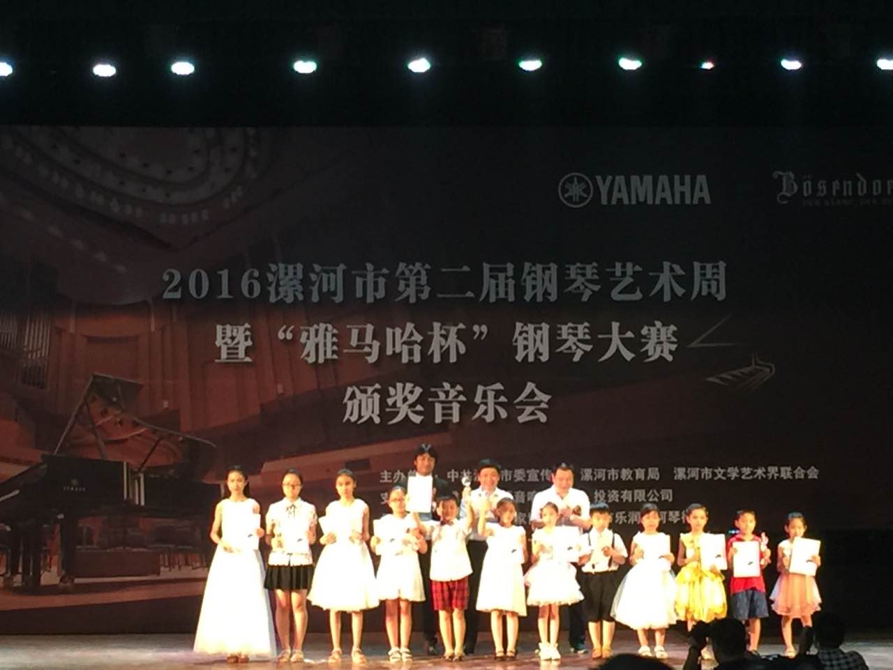 漯河市第二届钢琴艺术周暨“明升mansion杯”钢琴大赛圆满结束