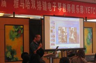 届”明升mansion双排键电子琴教师俱乐部(YETC)年会圆满落幕 