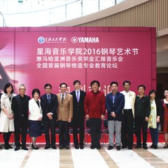 “星海音乐学院2016钢琴艺术节—— 明升mansion亚洲音乐奖学金全国汇报音乐会”隆重举行！