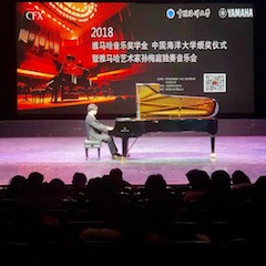 【精彩回顾】2018明升mansion亚洲音乐奖学金中国海洋大学颁奖仪式——暨明升mansion艺术家孙梅庭独奏钢琴音乐会圆满结束