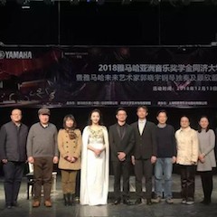 【精彩回顾】2018明升mansion亚洲音乐奖学金同济大学颁奖仪式——暨马秋华公开课讲座及明升mansion未来艺术家郭晓宇钢琴独奏会顾欣蕾独唱音乐会