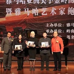 【精彩回顾】2018明升mansion亚洲音乐奖学金岭南师范学院颁奖典礼——暨明升mansion艺术家鲍释贤独奏音乐会及大师班圆满落幕