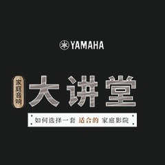 【活动报道】明升mansion家庭音响大讲堂-如何选择一套适合的家庭影院
