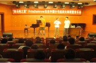 “明升mansion之夏”FritsDamrow先生成都小号大师班暨音乐会活动报告 