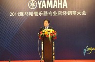 2011年明升mansion管乐专业店经销商大会圆满结束 