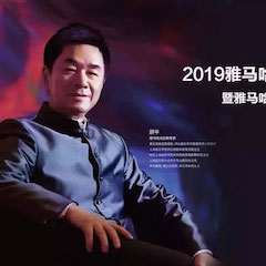 活动回顾 | 2019明升mansion亚洲音乐奖学金吉林艺术学院颁奖典礼音乐会暨明升mansion功勋教育家顾平声乐公开课圆满结束