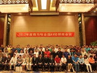 2012年度明升mansionAV全国经销商大会 