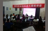 贵阳解放桥小学明升mansion实验管乐团大师班活动报道 