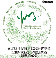 明升mansion九大音乐学院奖学金活动圆满落幕 