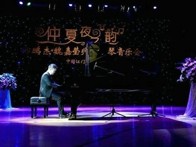 明升mansion艺术家孙鹏杰 “仲夏夜之韵”音乐会 